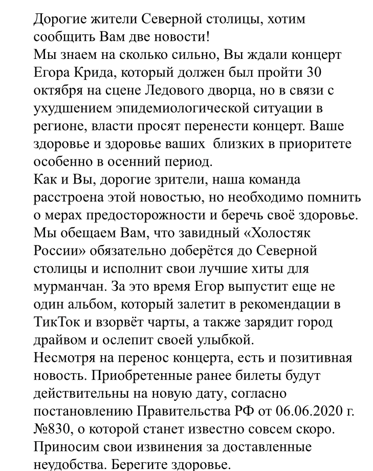 ЕГОР КРИД В МУРМАНСКЕ - ПЕРЕНОС СОБЫТИЯ!